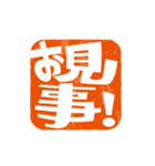 楽観的な落款（個別スタンプ：9）