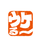 楽観的な落款（個別スタンプ：10）