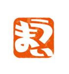 楽観的な落款（個別スタンプ：13）