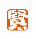 楽観的な落款（個別スタンプ：15）