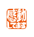 楽観的な落款（個別スタンプ：19）