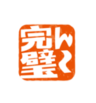 楽観的な落款（個別スタンプ：20）