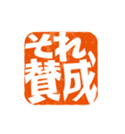 楽観的な落款（個別スタンプ：21）