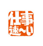 楽観的な落款（個別スタンプ：22）
