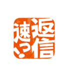 楽観的な落款（個別スタンプ：29）
