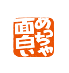 楽観的な落款（個別スタンプ：32）