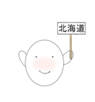 白まるちゃんの県名のスタンプ(東日本)（個別スタンプ：1）