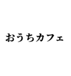 流行語スタンプ (1)（個別スタンプ：8）