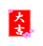 おみくじ 大吉、合格、不合格、採用 他（個別スタンプ：1）