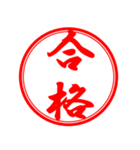 おみくじ 大吉、合格、不合格、採用 他（個別スタンプ：14）