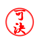 おみくじ 大吉、合格、不合格、採用 他（個別スタンプ：21）