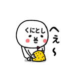 『くにとし』さんが毎日使えるスタンプ♡（個別スタンプ：3）