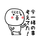 『くにとし』さんが毎日使えるスタンプ♡（個別スタンプ：6）