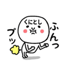 『くにとし』さんが毎日使えるスタンプ♡（個別スタンプ：13）