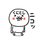 『くにとし』さんが毎日使えるスタンプ♡（個別スタンプ：17）