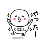 『くにとし』さんが毎日使えるスタンプ♡（個別スタンプ：29）