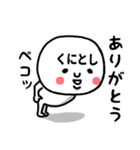 『くにとし』さんが毎日使えるスタンプ♡（個別スタンプ：30）