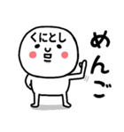 『くにとし』さんが毎日使えるスタンプ♡（個別スタンプ：31）