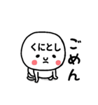 『くにとし』さんが毎日使えるスタンプ♡（個別スタンプ：32）
