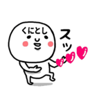 『くにとし』さんが毎日使えるスタンプ♡（個別スタンプ：33）