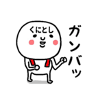 『くにとし』さんが毎日使えるスタンプ♡（個別スタンプ：37）