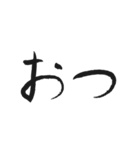 手書き風ひらがな筆文字（2文字編）（個別スタンプ：1）