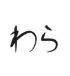 手書き風ひらがな筆文字（2文字編）（個別スタンプ：5）