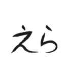 手書き風ひらがな筆文字（2文字編）（個別スタンプ：12）