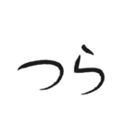 手書き風ひらがな筆文字（2文字編）（個別スタンプ：17）