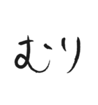 手書き風ひらがな筆文字（2文字編）（個別スタンプ：23）