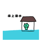 災害STANP（個別スタンプ：10）