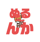 しかとさーるの教えて栗生弁「に2〜は」（個別スタンプ：16）