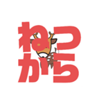 しかとさーるの教えて栗生弁「に2〜は」（個別スタンプ：18）