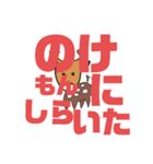 しかとさーるの教えて栗生弁「に2〜は」（個別スタンプ：30）