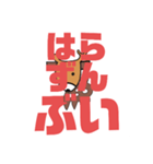 しかとさーるの教えて栗生弁「に2〜は」（個別スタンプ：40）