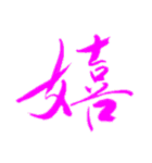 嫩塘(なんとう)の筆文字スタンプ3（個別スタンプ：7）