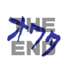 嫩塘(なんとう)の筆文字スタンプ3（個別スタンプ：11）
