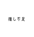 推しが好きなオタクスタンプ（個別スタンプ：15）