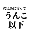 メッセージ性のあるうんこスタンプ(1)（個別スタンプ：9）