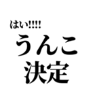 メッセージ性のあるうんこスタンプ(1)（個別スタンプ：18）