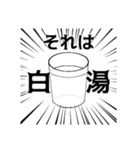 白湯宅語録（個別スタンプ：6）