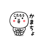 『こたろう』さんが毎日使えるスタンプ♡（個別スタンプ：8）