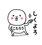 『こたろう』さんが毎日使えるスタンプ♡（個別スタンプ：12）