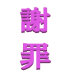 漢字二文字で-仕事用～BIG（個別スタンプ：15）