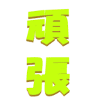 漢字二文字で-仕事用～BIG（個別スタンプ：34）