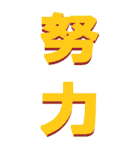 漢字二文字で-仕事用～BIG（個別スタンプ：35）