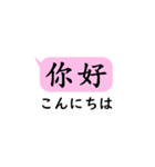 中国語日常会話(簡体字)with日本語（個別スタンプ：1）