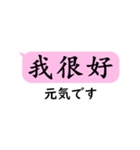 中国語日常会話(簡体字)with日本語（個別スタンプ：4）