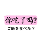 中国語日常会話(簡体字)with日本語（個別スタンプ：14）