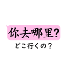 中国語日常会話(簡体字)with日本語（個別スタンプ：17）